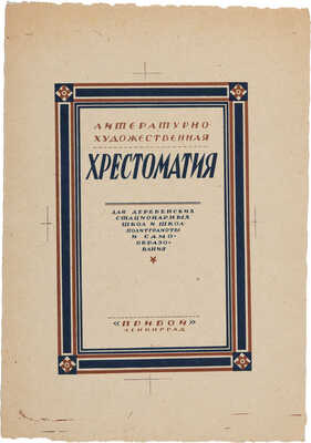 Ушин Николай Алексеевич. Лот из десяти пробных оттисков